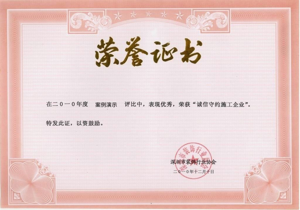 凯发国际天生赢家-荣誉证书二
